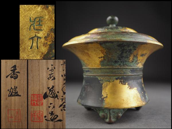 夢工房】三世秦蔵六造塗金銅「瑞雲」香爐共箱448g XZ3 金属工芸