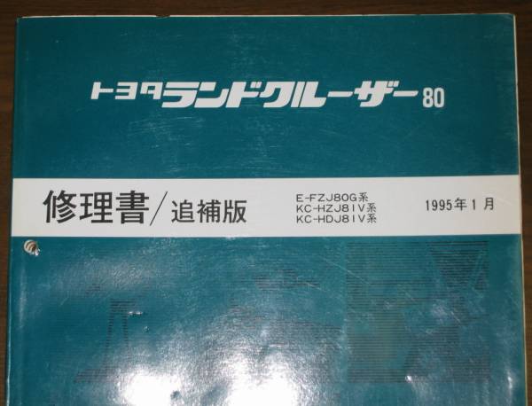 2026年最新Yahoo!オークション セリカ - 修理書⁄追補 トヨタ GT 絶版！稀少新品★セリカ GT-FOUR【ST205専用】修理書 1994年2月版　★後期型 3S-GTEエンジン搭載状態の整備要領書 ・WRC仕様車含む