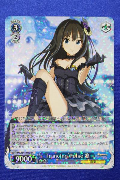 E3428⑩ヴァイス シンデレラガールズ RR+ Trancing Pul;se 凛