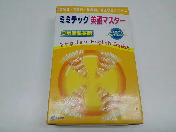 ミミテック英語マスター 日常実践英語 英会話 本、雑誌 【公式通販】