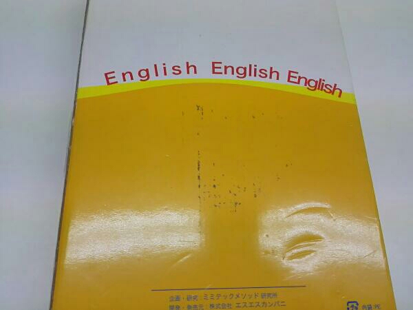 ミミテック英語マスター 日常実践英語 英会話 本、雑誌 【公式通販】