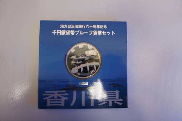 香川県 カラーコイン 地方自治法施行60周年1000円 銀貨 香川県 地方