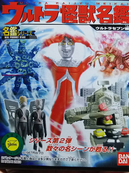 ウルトラ怪獣名鑑 0 ウルトラマン&ウルトラセブン ウルトラセブン 