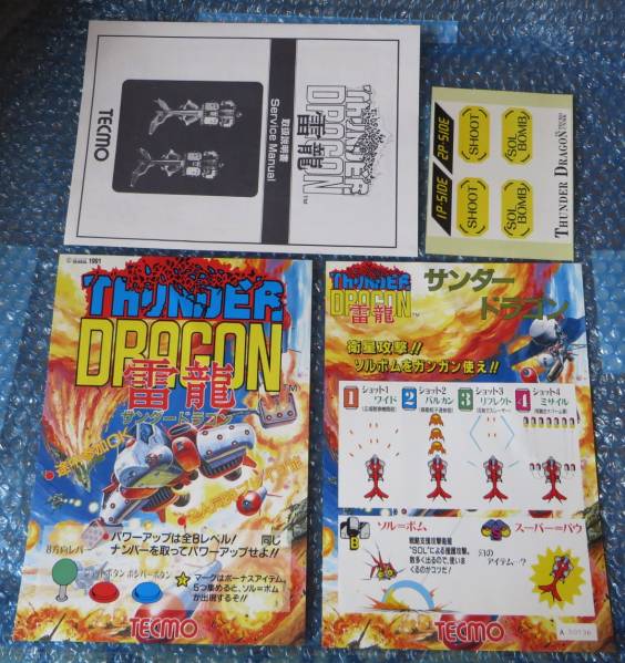 アーケードゲーム PCB サンダードラゴン 雷龍 テクモ NMK ・名
