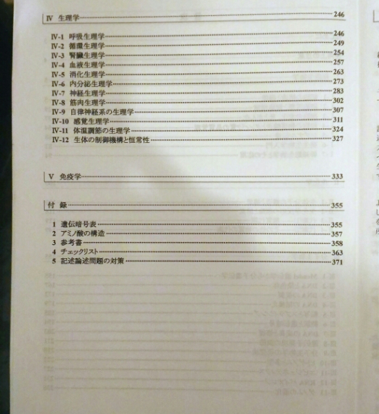 2026年最新Kals kals 医学部学士編入 テキストセット 生命科学 要項集