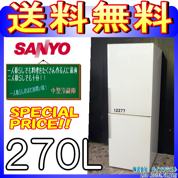 サンヨー 価格.com ヨドバシ.com SANYO 冷蔵庫（270L・右開き 