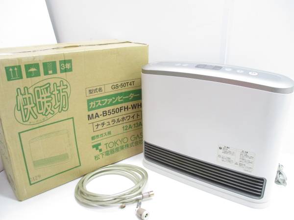 ガスファンヒーター 松下電器15〜21畳　都市ガスGS-50T4G 東京ガス ガスファンヒーターGS-50T4T 都市ガス 鉄筋21畳○ ☆ガス