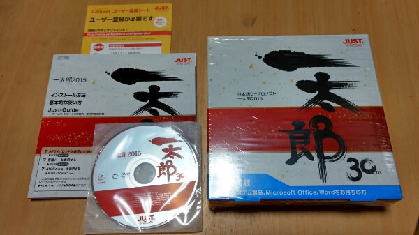 特別優待版 一太郎2015 (ユーザ登録可能)