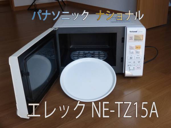 National オーブンレンジ NE-TZ15A-W D2C