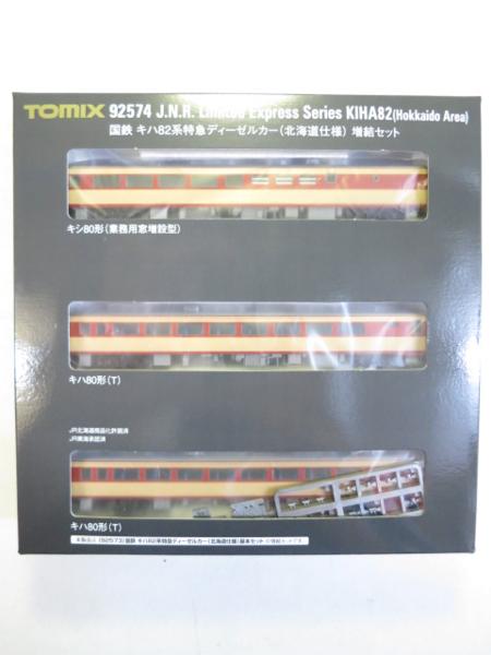 TOMIX 92574 キハ82系 北海道仕様 増結3両セット 国鉄 TOMIX 0 K*