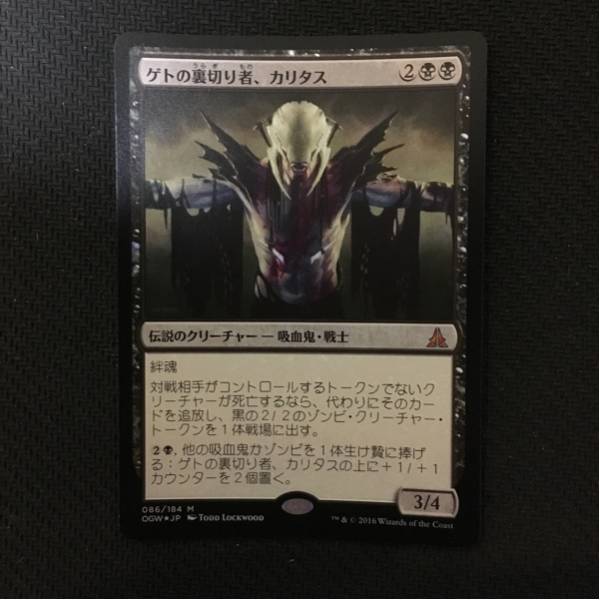 MTG/FOIL/日本語/ゲドの裏切り者、カリタス/数量1 □□ □□