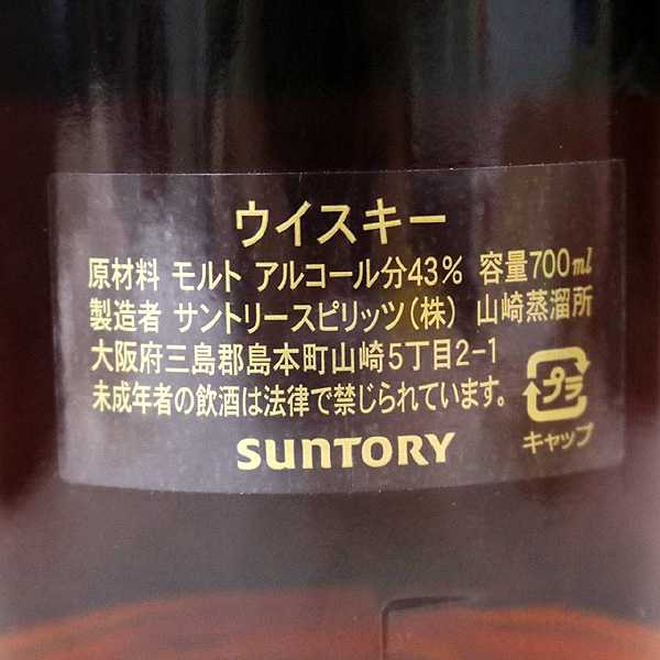 ★古酒 箱付/SUNTORY(サントリー) 山崎 25年 T6E1472