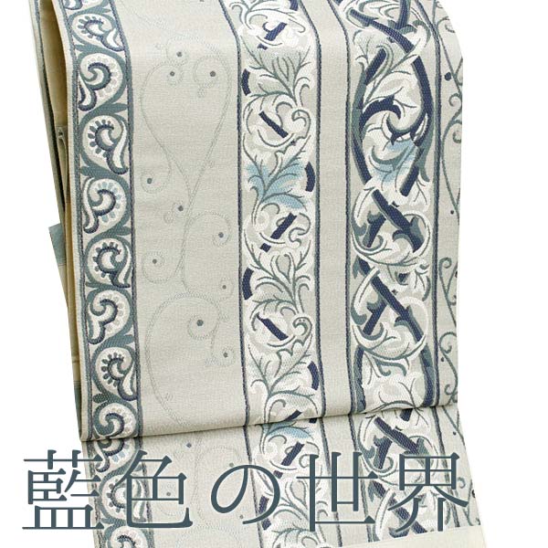 【帯匠洛都】 六文字屋半兵衛 岡文 特選袋帯 藍色の世界 2