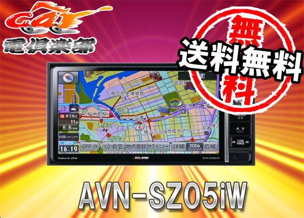 純正最安値 ○イクリプス7型32GB地デジBluetooth内蔵AVN-SZ05iW自動