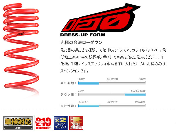 送料無料】タナベ ダウンサス DF210 アクア(NHP10) 【公式通販】