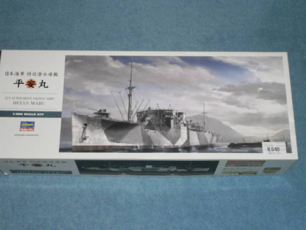 1/350 ハセガワ 日本海軍 特設潜水母艦 平安丸 新同品