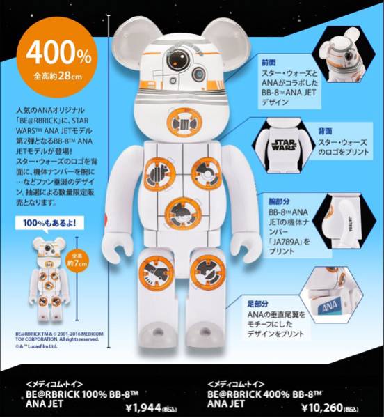 ANA BE@RBRICK BB-8 400% STAR JET WARS Wars Star Medicom Bearbrick