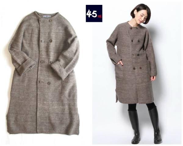 45r☆ウールアルパカ縮絨コート 発売 日 ☆縮絨ウール×アルパカ混の