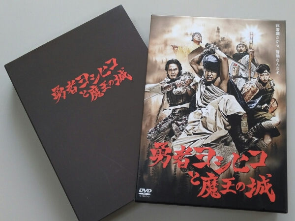 勇者ヨシヒコと魔王の城 DVD-BOX(5枚組) 山田孝之 初回特典付き