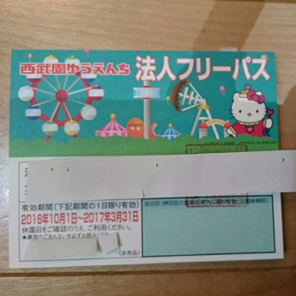 西武園ゆうえんち フリーパス プール 5枚セット 【公式通販】 西武園
