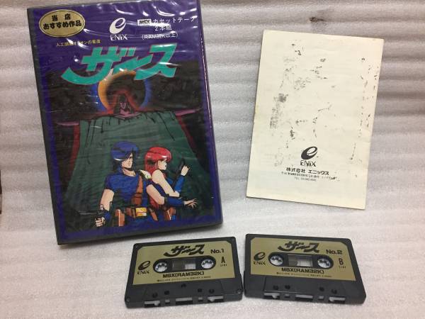 人工頭脳オリオンの奪還 MSX ザース - ZARTH （ザース