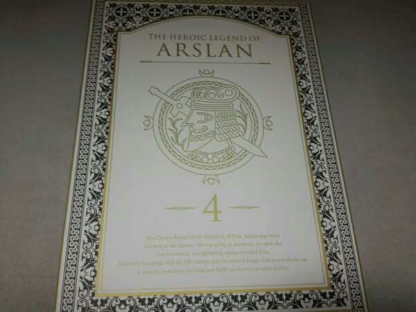 アルスラーン戦記 第4巻(初回限定生産版)