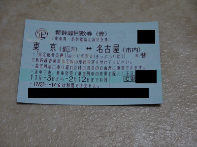 東京⇔長野 新幹線指定席回数券2枚 東京⇔仙台 新幹線指定席回数券2枚
