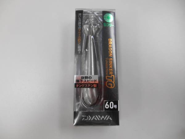 ★新品 ダイワ ドラゴンシンカー TG 60号　タングステン製★