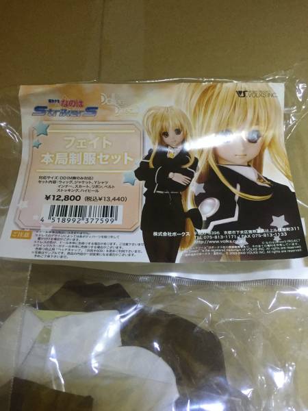 ボークス　魔法少女リリカル　フェイト本局制服セット　新品