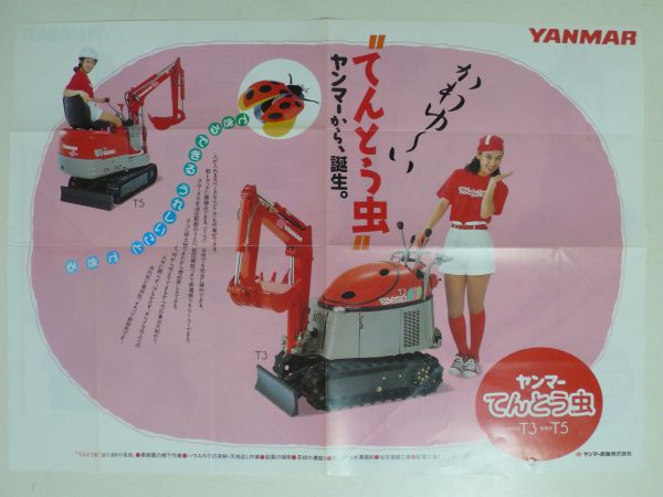 古いパンフレット◇ヤンマー てんとう虫 T3/T5 ミニユンボ(農業機械
