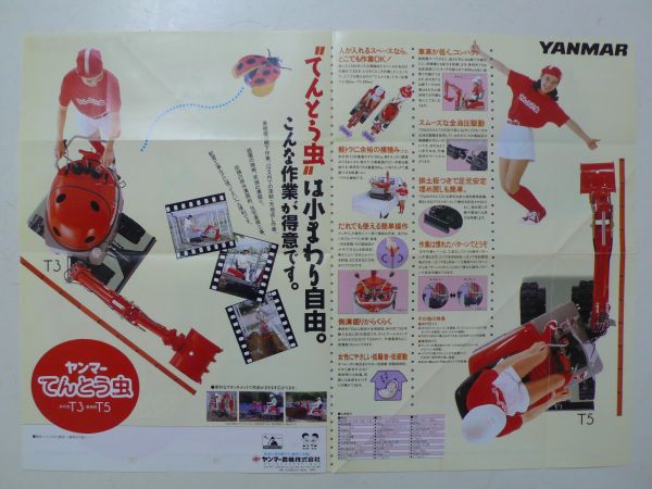 古いパンフレット◇ヤンマー てんとう虫 T3/T5 ミニユンボ(農業機械