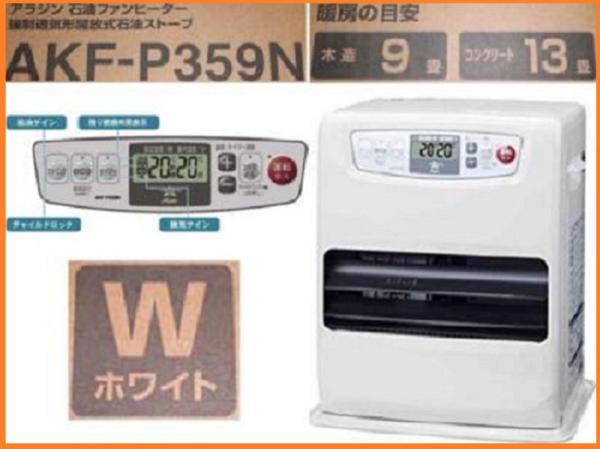 5円～◆新品◆アラジン【石油ファンヒーター】AKF-P359N 9～13畳