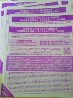 乃木坂46/サヨナラの意味/全国握手会参加券 12枚/未使用