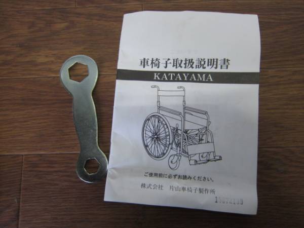 ◆片山 自走式 車椅子 KW-205◆軽量/折りたたみ/中古#911