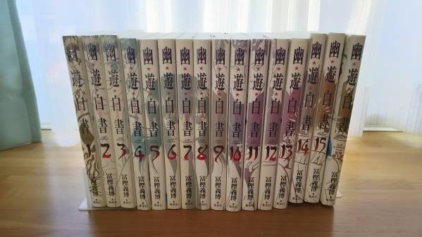 完全版 幽☆遊☆白書 幽遊白書 : 冨樫義博 全巻セット (ジャンプ