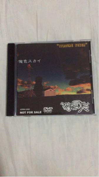 RADWIMPS 俺色スカイ DVD 100枚限定 非売品 入手困難 君の名は RADWIMPS -