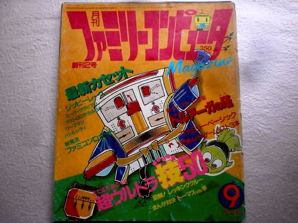 1985年9月 ファミリーコンピュータマガジン ドルアーガの塔 1059