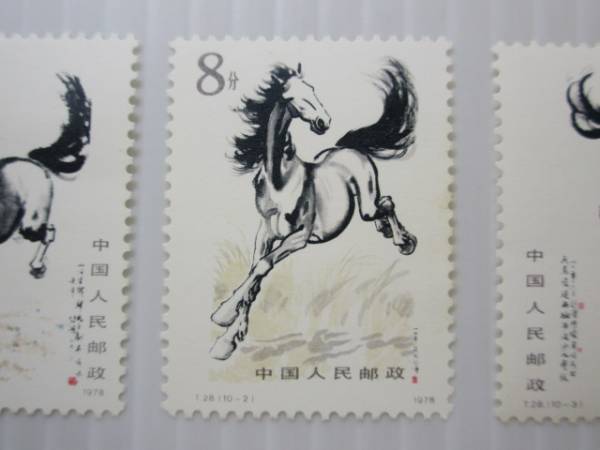 中国切手 T28 徐悲鴻 10種完+小型シート 未使用 1610UK025 【公式通販】