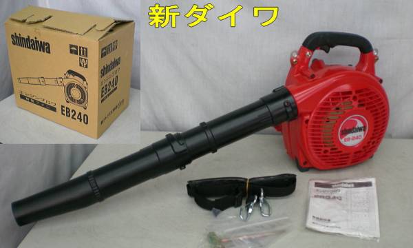 ■■新品■新ダイワ エンジンブロワ/4.2kg 軽量強力/EB240■■