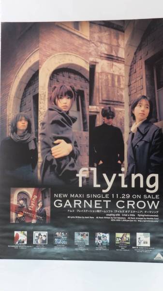 ポスター『ガーネットクロウ flying』中古
