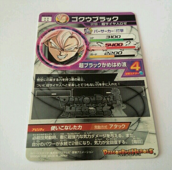 ゴクウブラック HGD10-SEC2 ドラゴンボールヒーローズ ドラゴンボール