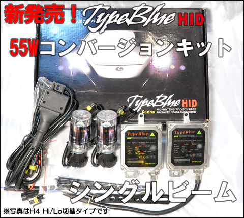 バリュー【3年安心保証】TypeBlue HIDフルキット55W H4Low10000K