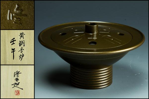 【佳香】文化勲章作家 蓮田修吾郎 黄銅香炉 共箱 本物保証