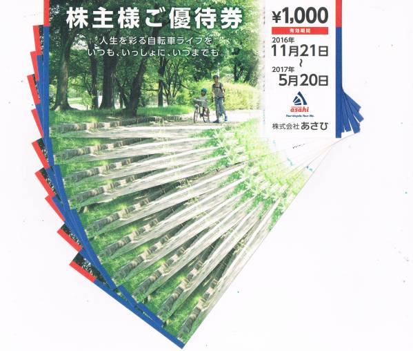 あさひ 株主優待 あさひ 株主優待 40，000円分