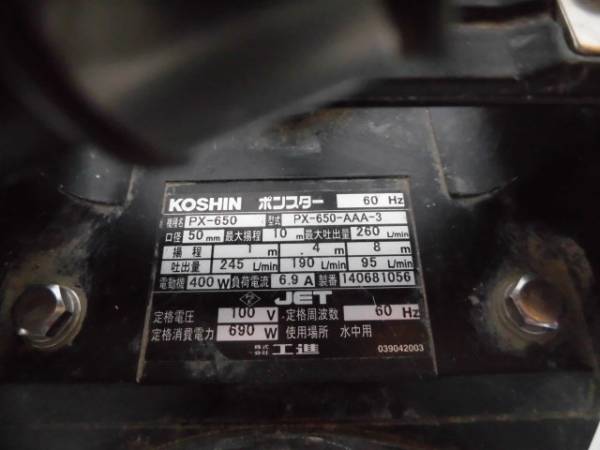 KOSHIN 汚水用水中ポンプ ポンスター PX-650 ジャンク 11-16-6Ka
