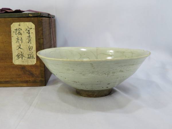 ◇茶◇25 宋青白磁印刻文鉢 白磁 高足杯 時代唐物 幅約11.2cm 【公式通販】