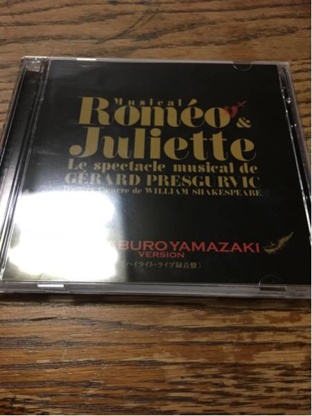 ロミオ&ジュリエット 山崎育三郎バージョン CD 【公式通販】