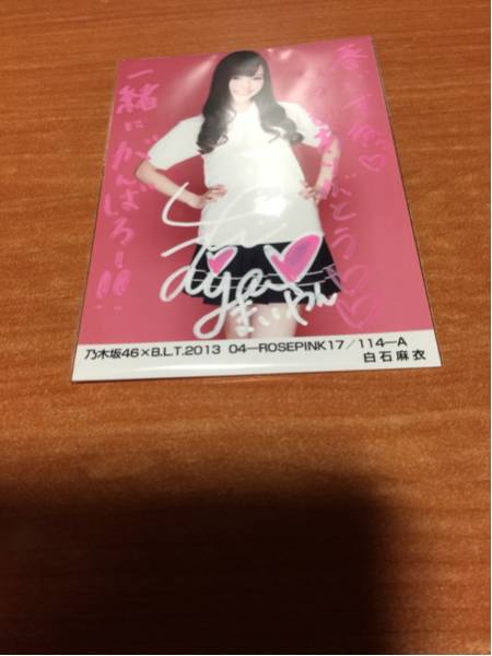 乃木坂46★BLT★2013.04★白石麻衣★直筆サイン入り★生写真