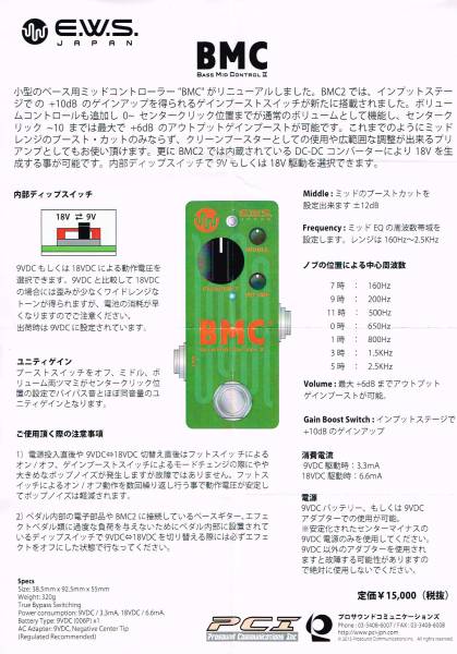 BMC BASS MID CONTROL II ベースエフェクター Bass Mid Control 2｜E.W.S.
