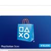 PSN 10000円分 プレイステーション ネットワーク カード 在庫3